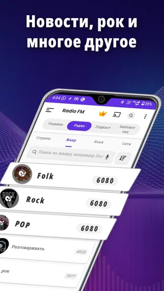 Скриншот Radio FM: Online Radio & Podcast 7