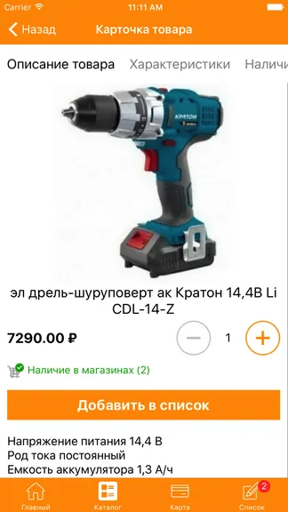 Скриншот 4/5