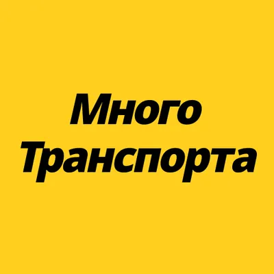 Объявления спецтехники МногоТранспорта