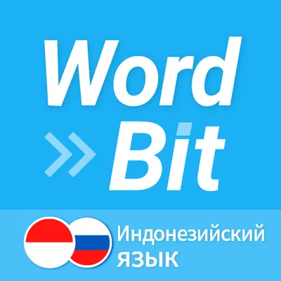 WordBit Английский язык