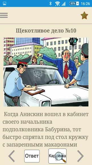 Скриншот 5/6