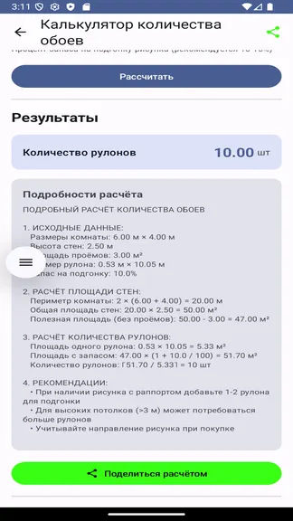 Скриншот 6/8