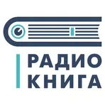 Радио "Книга" логотип