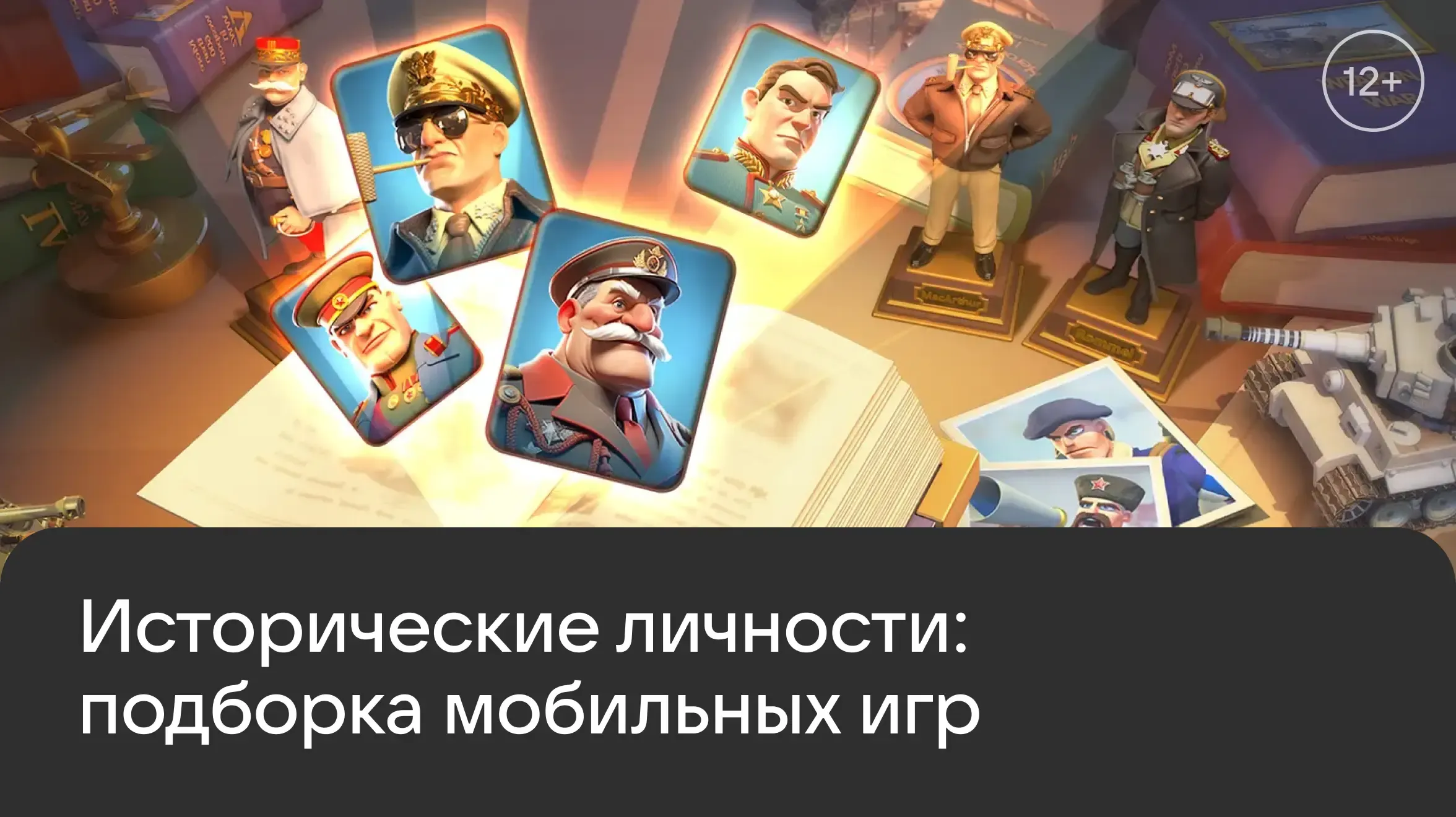 исторические личности