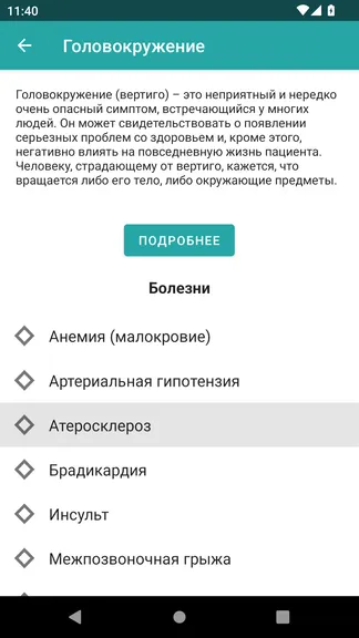 Скриншот 4/6