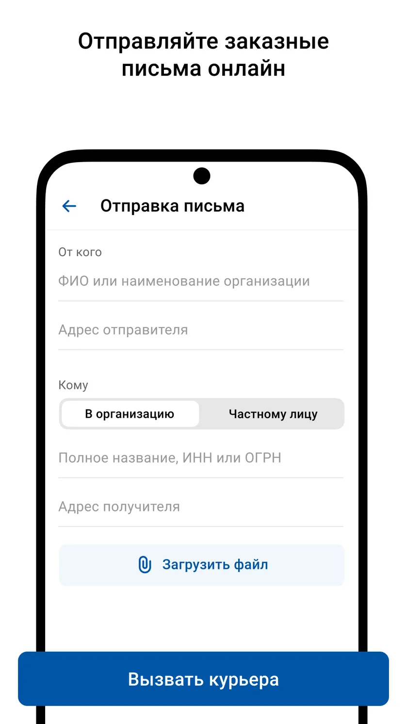 Почта России скачать бесплатно Объявления и услуги на Android из каталога  RuStore от Почта России