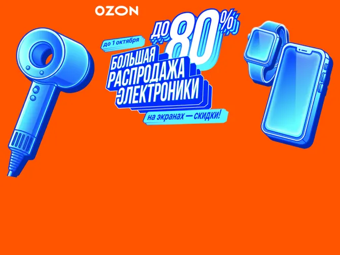 Обложка события Большая распродажа электроники