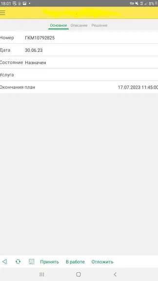 Скриншот 7/8