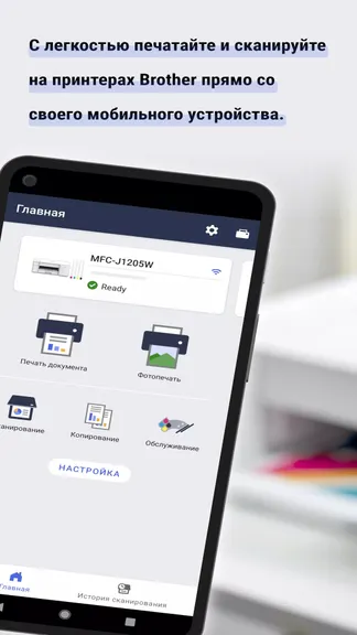 Brother Mobile Connect — скачать для Android 5,0★ бесплатно 📱 в RuStore