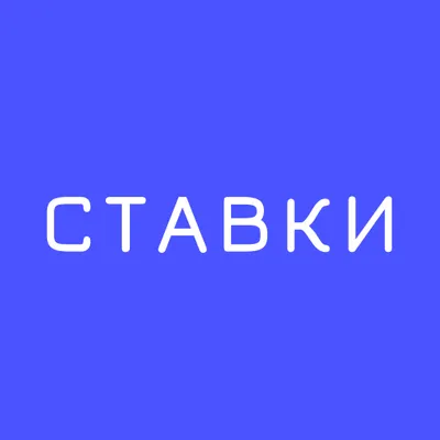 Ставки на спорт