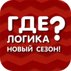 Где логика? Новый сезон логотип