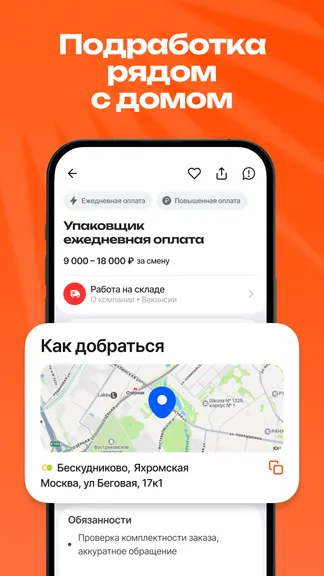 Скриншот Подработка и работа с Отклик 3