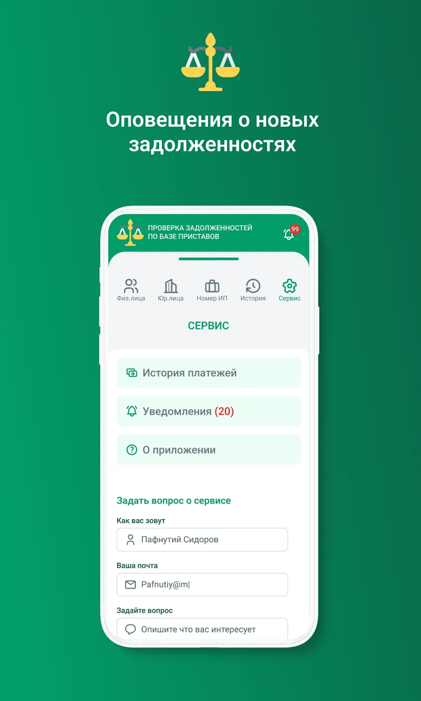 Проверка долгов в ФССП России скачать бесплатно Полезные инструменты на  Android из каталога RuStore от ИП Шайхов Т.Р.