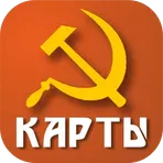 Советские карты логотип