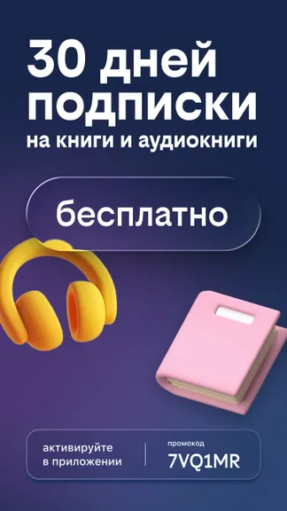 Скриншот билайн книги и аудиокниги 1