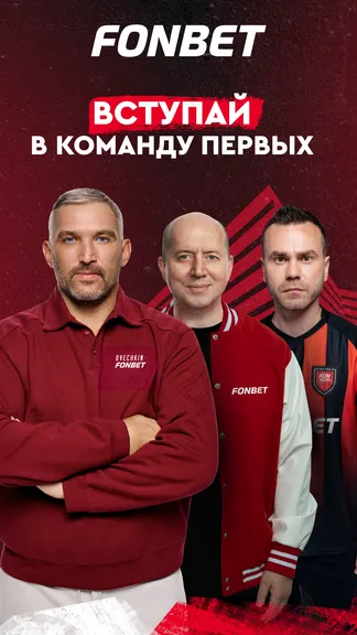 Скриншот приложения Fonbet — экран 6