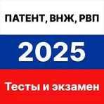 Экзамен для мигрантов - Тест для ВНЖ, РВП, Патент логотип