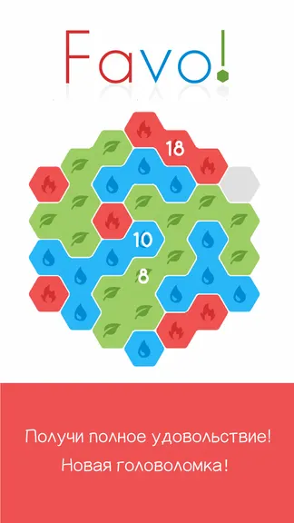 favo-0-0-android-rustore