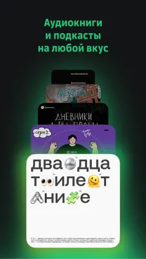 Звук: музыка, подкасты, книги - скрин 3