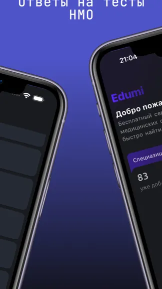 Edumi — скачать для Android 0,0★ бесплатно 📱 в RuStore