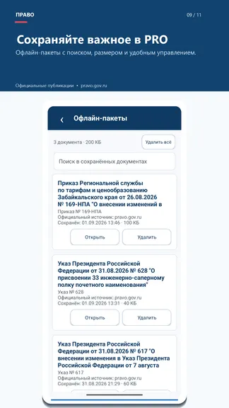 Скриншот 8/9