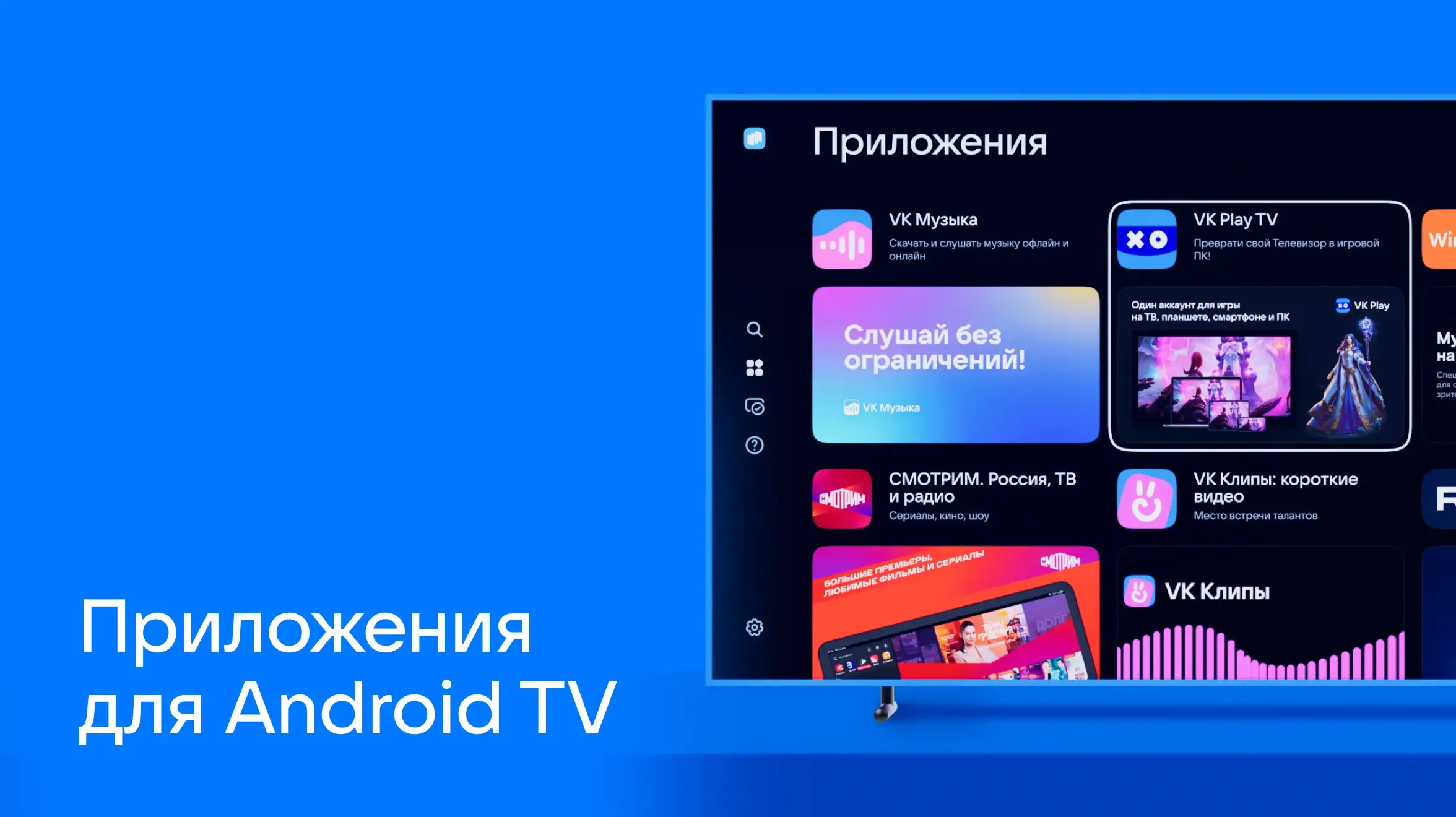 784х440 - тв приложения