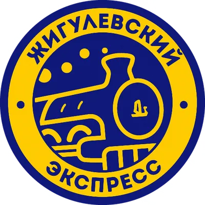 Жигулёвский экспресс