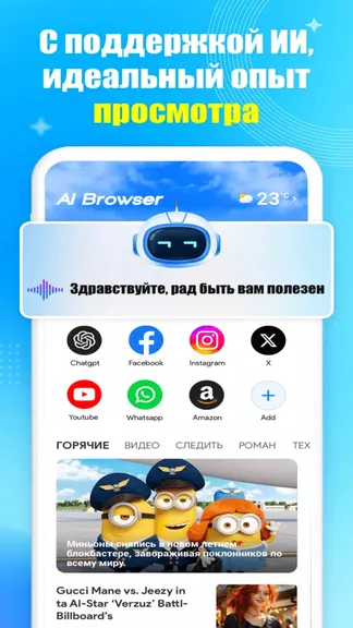 AI Browser — скачать для Android 1,0★ бесплатно 📱 в RuStore