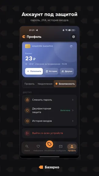 Скриншот 8/8
