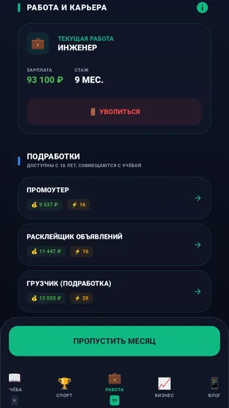 Скриншот 4/10
