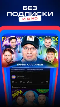 VK Видео: кино, сериалы, ТВ и мультфильмы - скрин 3