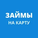 Займы на карту - микрозайм онлайн логотип