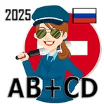 Билеты+Экзамен (тест)+Теория ПДД РОССИ 2024 ABM+CD логотип