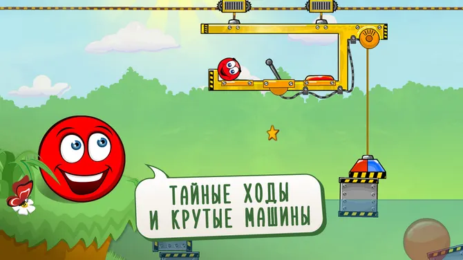 Игра Red Ball Premium — Головоломки 3,3☆ — скачать для Android