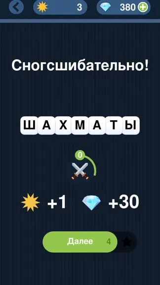 Скриншот 4/4