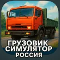 Грузовик Симулятор Россия логотип
