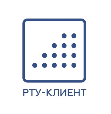 РТУ Клиент 2