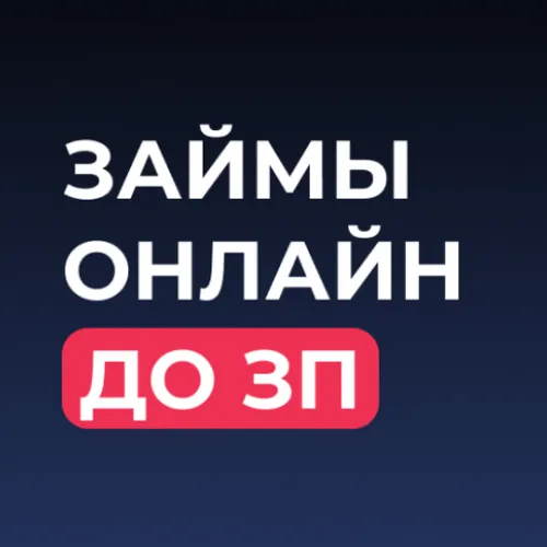 Займы онлайн — деньги до зп — иконка