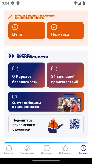 Скриншот 5/6