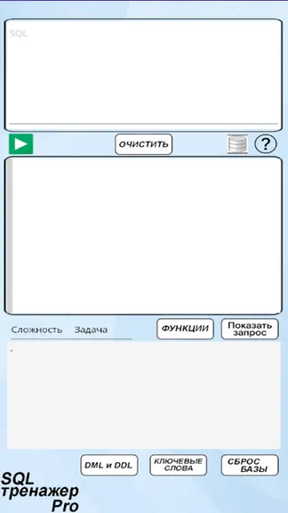 SQL тренажер Pro — скачать для Android 4,5★ за 100 рублей 📱 в RuStore