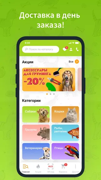 Скриншот 1/8