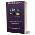 Hisnul Muslim (Bahasa Indonesia, Doa & Dzikir) логотип