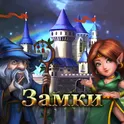 Замки логотип