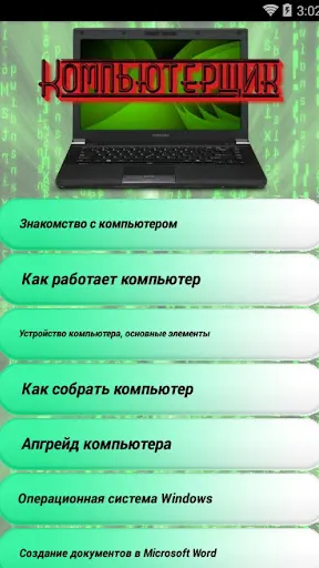 Скриншот 1/8