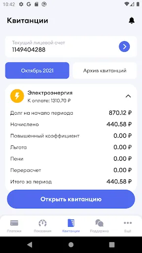 Скриншот Пермэнергосбыт 7