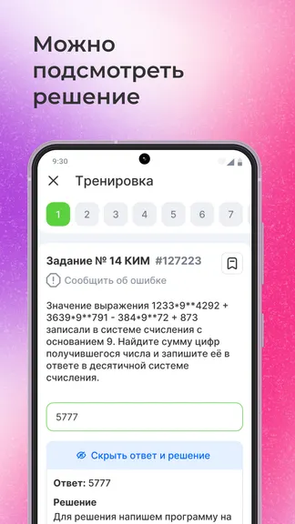 Скриншот 5/6