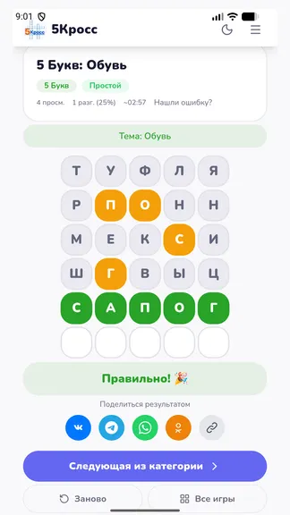 Скриншот 9/10