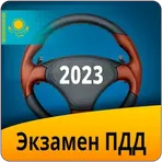 Экзамен ПДД Казахстан 2023 логотип