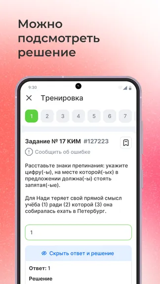 Скриншот 4/7