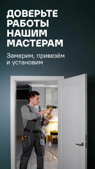 Скриншот Лемана ПРО: товары для дома и сада 4
